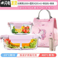 三维工匠微波炉加热专用带饭盒上班族玻璃分隔型水果便当盒三格圆形保鲜碗 粉色长隔1000+420送保温包+餐具