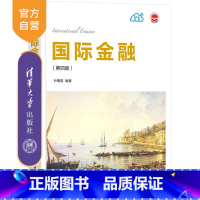 [正版]国际金融(第四版)叶蜀君 应用经济学金融市场与工具