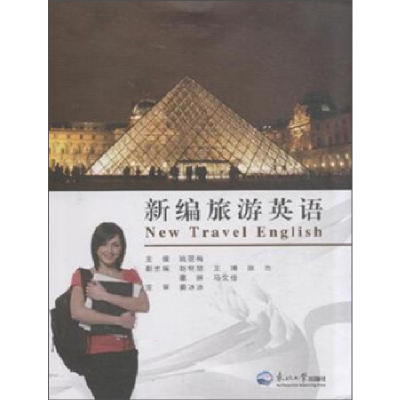 正版新书]新编旅游英语姚丽梅9787551709064