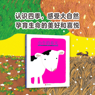 小牛的春天(2018版)