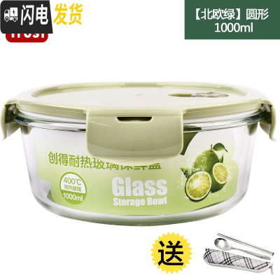 三维工匠上班族耐热玻璃饭盒便当微波炉专用保鲜盒密封玻璃碗带盖套装 北欧绿圆1000
