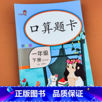 一年级下册-口算题卡-人教版 [正版]一年级下册口算题卡每天100道新版配人教版同步训练数学专项同步训练小学计算能手小学