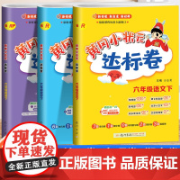2025黄冈小状元达标卷六年级下册上册语文数学英语试卷全套人教版北师版小学6上黄岗同步测试卷期末冲刺一课一练单元检测卷子