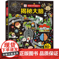 揭秘世界翻翻书:揭秘大脑