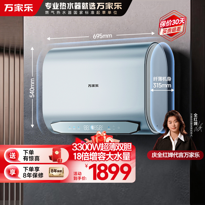 万家乐[全红婵推荐超净洗D60-J9 PRO]3300W电热水器家用速热60升内胆免清洗漏电提示 出水断电储水式