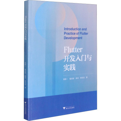 Flutter开发入门与实践