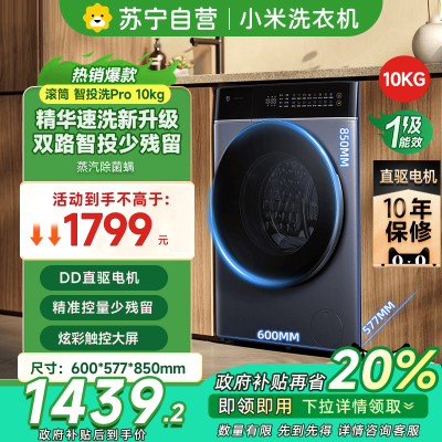 [自营]米家小米洗衣机10kg滚筒智投洗Pro10公斤大容量全自动精华洗超薄全嵌蒸汽除菌螨智能双投家居互联