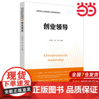 创业领导.万君宝,沈梦/9787564240325上海财经大学出版社