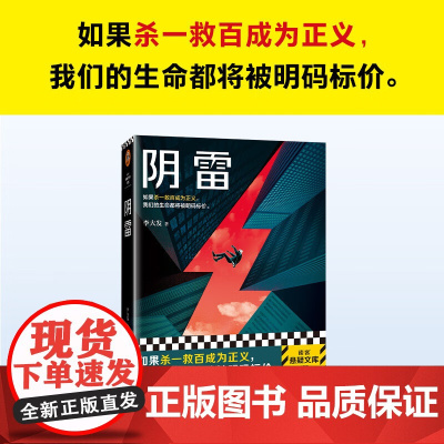 阴雷 李大发 著 小说