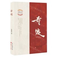 [N]奇迹-9787503565076