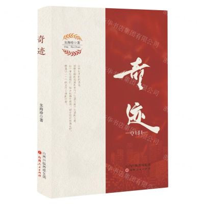 [N]奇迹-9787503565076