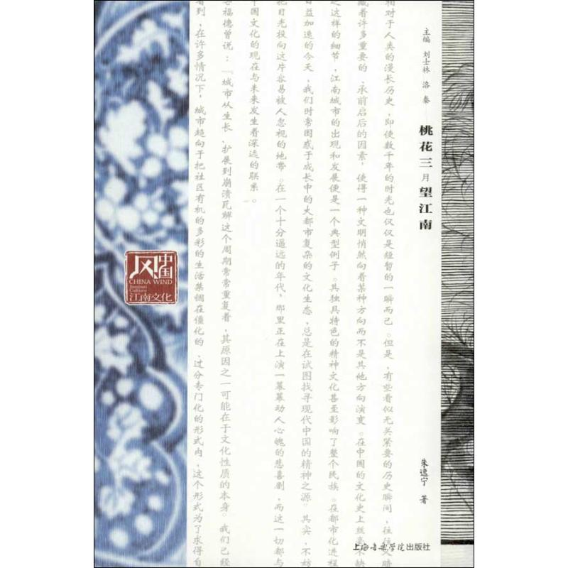 音像桃花三月望江南朱逸宁