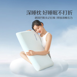 水星家纺-深睡·云感慢回弹记忆枕(低款)42cm×70cm×8cm
