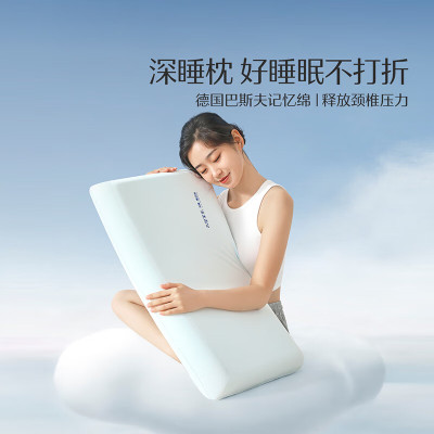 水星家纺-深睡·云感慢回弹记忆枕(低款)42cm×70cm×8cm