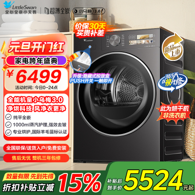 小天鹅(LittleSwan)10公斤热泵烘干机 TH10VE40 纯平全嵌 大风量 蒸发器自清洁[小乌梅3.0]