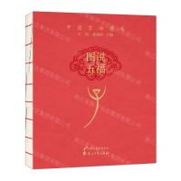 [N]图说五福(财)/中国吉祥图案-9787551162883