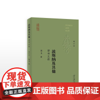 波斯纳及其他 译书之后(增订本) 苏力 著法 律学术 9787301290408 北京大学出版社 法科学生 教师法官读物