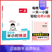 全一册》语文》半小时晚读-夏 小学三年级 [正版]2025版小学语文阅读训练100篇三年级阅读理解训练题人教版默写100