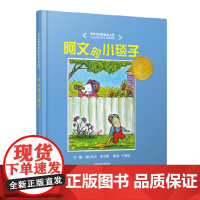 阿文的小毯子 学校一二年级上下册小学生课外阅读凯迪克大奖绘本快乐读书吧3-6岁早教启蒙幼儿园儿童睡前故事图画书籍