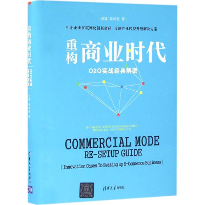 醉染图书重构商业时代9787302422488