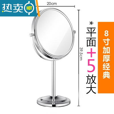 敬平台式双面镜高清家用简约桌面美容卧室ins梳妆镜子化妆镜毛孔放大便携式用镜 8英寸平面+5倍放大 加厚经典款