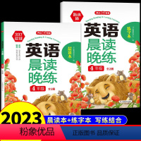 [晨读本+写字本]英语晨读晚练 小学四年级 [正版]开心英语晨读晚练美文小学读出好英语口语练习启蒙书同步英语作文小学生1