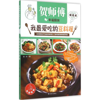 醉染图书我吃的豆料理9787544754392