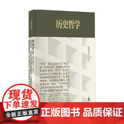 历史哲学 黑格尔 著 哲学宗教