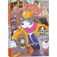 醉染图书骨头会说话 小学生版9787558615