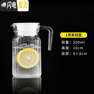三维工匠火锅店酒店花茶壶饭店凉水壶塑料冷水壶自助餐调酒亚克力扎啤 1号条纹壶0.5(带盖)8229-1