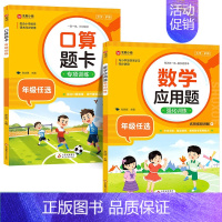 [2本·视频讲解]应用题+口算题 三年级上 [正版]小学数学应用题强化训练人教版一年级二年级三四五六年级上册下册思维专项