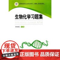 生物化学习题集