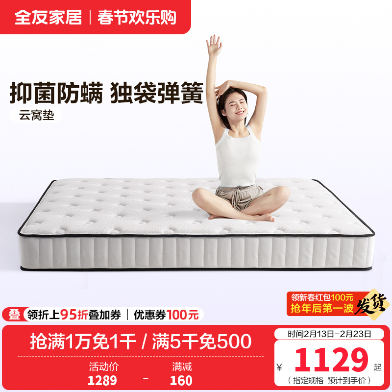 全友家居 独立弹簧床垫家用乳胶护脊席梦思床垫子