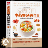 [醉染正版]正版本草纲目中药煲汤养生速查全书 煲汤书籍大全养生汤 保健药膳食疗中草药图书广东营养早餐食谱书做法健康中医养