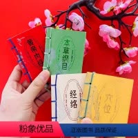 [正版]穴位 黄帝内经 本草纲目 经络 中医养生初学者入门书籍理疗针灸自学基础理论全中药学入门零基础学学脉诊把脉十二经