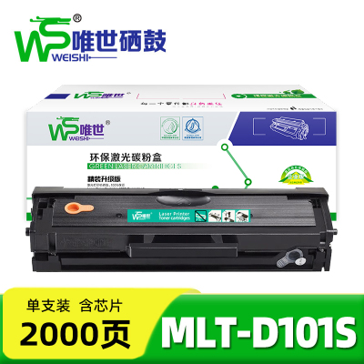 唯世 硒鼓MLT-D101S 支