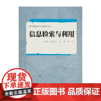 信息检索与利用