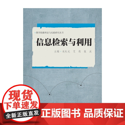 信息检索与利用
