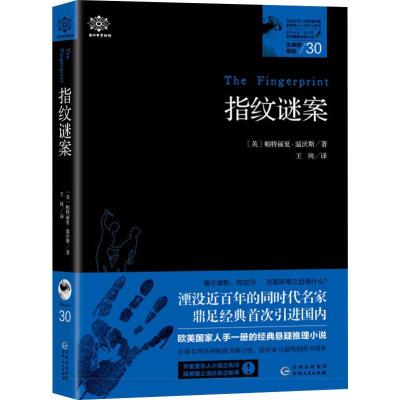 指纹谜案/女神探希娃30