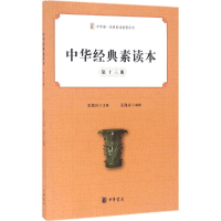 音像中华经典素读本王海兴 主编