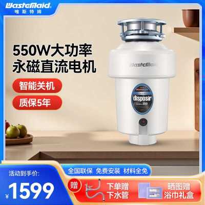 美国唯斯特姆Wastemaid-厨房垃圾处理器家用食物厨余粉碎机五级研磨隔音降噪智能关机垃圾处理机 D100