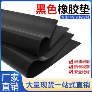 盛京联硕防滑绝缘橡胶板耐磨抗震地垫宽度1米厚度35mm平方米