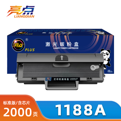 亮点硒鼓1188a惠普1188w支