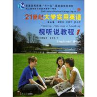 正版新书]21世纪大学实用英语视听说教程(1)(附光盘2张)姜荷