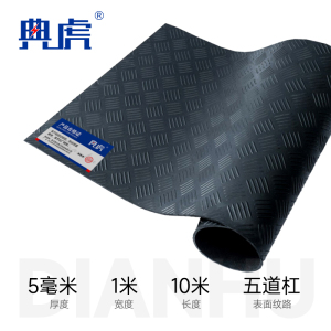 典虎 橡胶板地垫 dg五道杠 卷