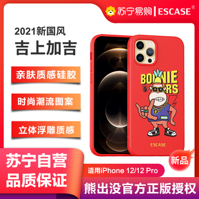 ESCASE苹果iPhone12/12Pro手机壳保护套6.1英寸全包保护壳硅胶防摔超薄软壳熊出没吉吉国王
