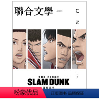 [正版] 联合文学2023年1月号 NO.459 繁体中文版 THE FIRST SLAM DUNK 灌篮高手 期刊杂志