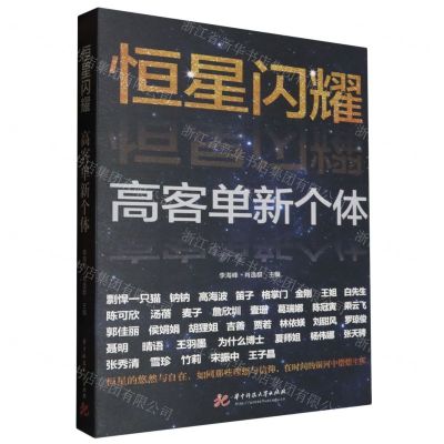 [N]恒星闪耀(高客单新个体)-9787577205861