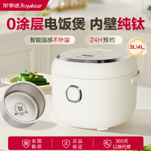 荣事达电饭煲无涂层纯钛内胆2到3家用小型多功能预约保温电饭锅蒸煮新款RFB-306T551