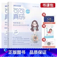 2024田静句句真研英二 [正版]备考2024考研英语长难句高分通关 王江涛 连俊霞 语法 研究生 历年真题翻译写作英语